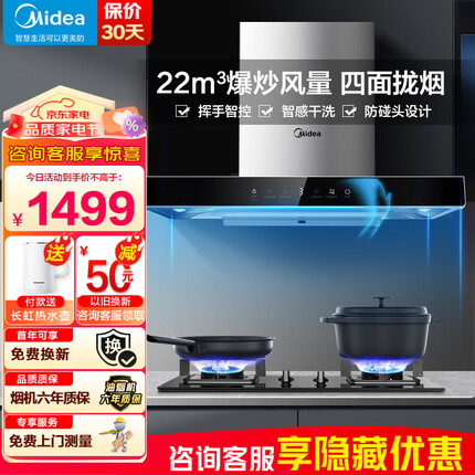 美的（Midea）家用抽油烟机欧式顶吸22立方大吸力排烟机吸油烟机自动清洗APP智能厨房电器挥手控制TN306