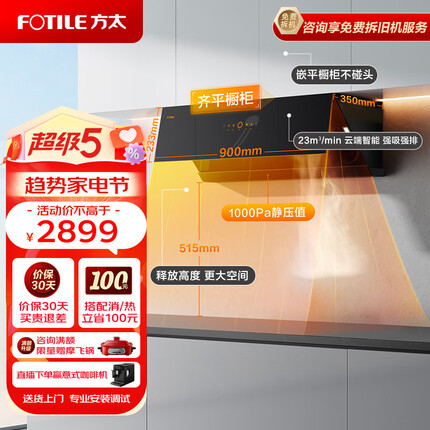 方太家用侧吸抽油烟机 23m/min大吸力 直流变频 智能巡航 小尺寸 01-JCD10TA