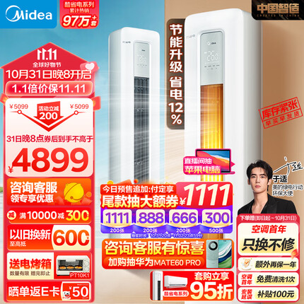 美的（Midea）空调 2匹 酷省电 新一级能效 变频冷暖 空调立式 客厅空调柜机 KFR-51LW/N8KS1-1