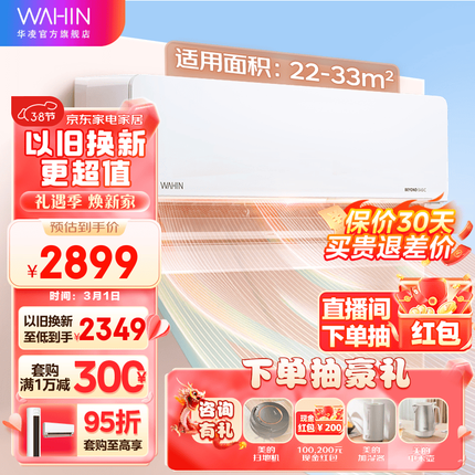 华凌空调 新能效 变频冷暖壁挂式 2匹大风量智能控制 升级电量查询 低噪音大卧室客厅空调挂机HL系列 2匹 一级能效 KFR-50GW/N8HL1