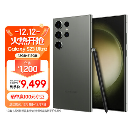 三星 SAMSUNG Galaxy S23 Ultra 2亿像素 第二代骁龙8移动平台 大屏S Pen书写 12GB+512GB 悠野绿 5G游戏手机