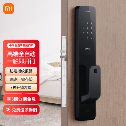 小米全自动智能门锁 指纹锁智能锁 家用电子锁 防盗门锁NFC 密码锁