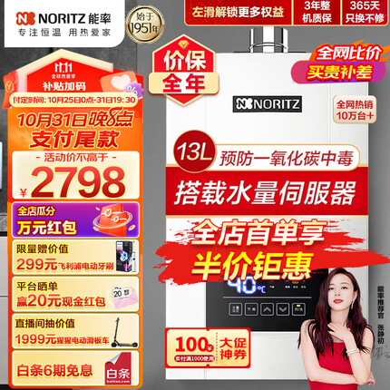 能率（NORITZ）燃气热水器13升 智能精控恒温 水量伺服器GQ-13E4AFEX（JSQ25-E4）天然气 一键节能【金榜认证】