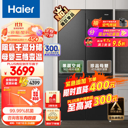 海尔（Haier）545升星蕴十字双开对开四开门电冰箱家用一级能效变频节能无霜母婴超薄嵌入式超大容量BCD-545WFPB