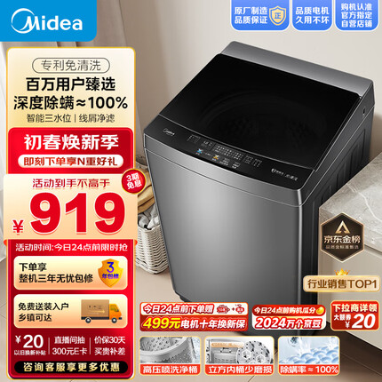 美的（Midea）波轮洗衣机全自动 V13B 10公斤 健康除螨 专利免清洗 十年桶如新 随心洗系列 MB100V13B