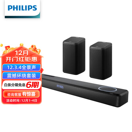 飞利浦（PHILIPS）FB1环绕组合套装 杜比全景声 430W大功率回音壁 电视音响 家庭影院