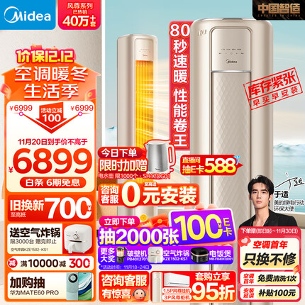 美的（Midea）空调 3匹 风尊 新一级能效 变频冷暖 客厅空调立式 空调柜机 京东小家智能家电 KFR-72LW/N8MZB1