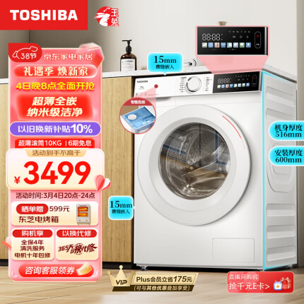 东芝（TOSHIBA）滚筒洗衣机全自动【玉兔单洗DG-10T13BF】超薄全嵌 10公斤大容量 智能投放 彩屏 BLDC变频电机
