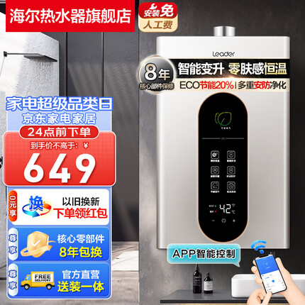 海尔（Haier）燃气热水器天然气家用 恒温强排式节能省气即热洗澡智能变频风机专利防冻上门送货安装咨询有惊喜 【统帅LY】12升APP智能+大屏操控+五重净化