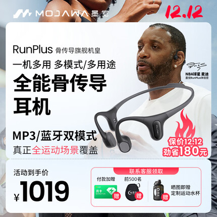 墨觉（MOJAWA）2023年新品 Run Plus 骨传导蓝牙耳机运动无线耳骨传导耳机跑步骑行游泳8级防水32G内存 高级黑