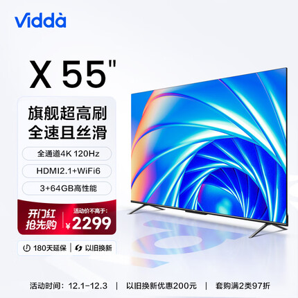 Vidda X55 海信 55英寸 游戏电视Evo 120Hz高刷 HDMI2.1 全面屏 3+64G 智能液晶巨幕以旧换新55V3H-X