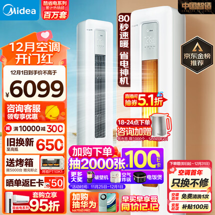 美的（Midea）空调 3匹 酷省电 新一级能效 变频冷暖 空调立式 客厅空调柜机 KFR-72LW/N8KS1-1