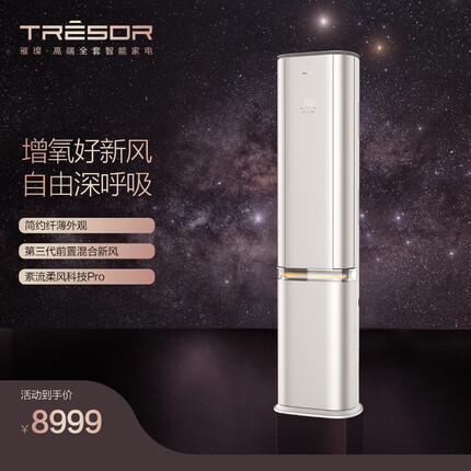 海信（Hisense）深呼吸 璀璨 3匹新风空调 180m3/h大新风量 新一级离子净化挂机空调KFR-72LW/C310V-X1