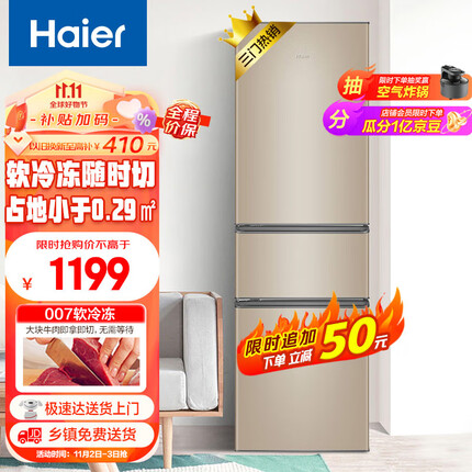 海尔（Haier）216升三门多门迷你电冰箱小户型家用 宿舍租房办公室 节能省电低噪中门软冷冻冷藏两用BCD-216STPT