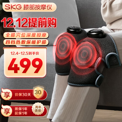 skg膝盖按摩仪BK3 (双只) 膝部热敷加热护膝仪 老人保暖膝关节按摩器家用 送父母长辈圣诞节生日礼物