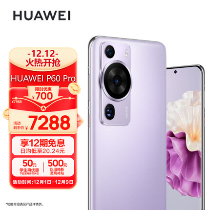 华为/HUAWEI P60 Pro 超聚光夜视长焦 昆仑玻璃 双向北斗卫星消息 512GB 羽砂紫 鸿蒙智能旗舰手机