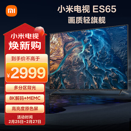 小米电视 ES65 65英寸 4K超高清 多分区背光 远场语音 金属全面屏智能平板电视机L65M7-ES以旧换新