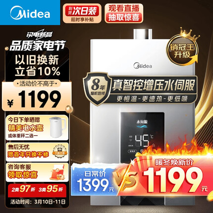 美的（Midea）13升燃气热水器 天然气 增压水伺服恒温 变频节能 开机自检 多重安防 金刚速热舱 JSQ25-MK6耀夜