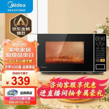 美的（Midea）微波炉 家用小型20升 转盘加热 智能菜单 一键解冻 杀菌电子除味 薄膜按键（M1-L213C）