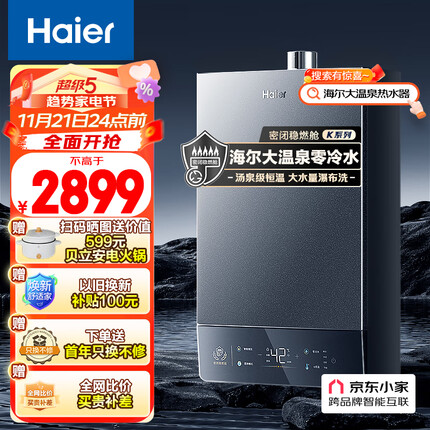 海尔（Haier）16升【大温泉】燃气热水器天然气零冷水双核水伺服五段微火控温大水量静音JSQ31-16KT5FPRCU1