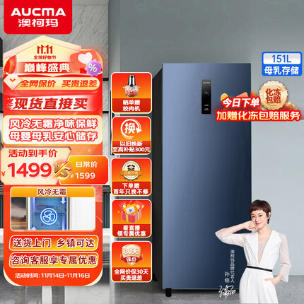 澳柯玛（AUCMA）151升风冷家用立式冰柜母乳冷藏冷冻柜抽屉式冷柜囤货冷藏柜小冰柜家用小型冰箱BD-151WNE以旧换新