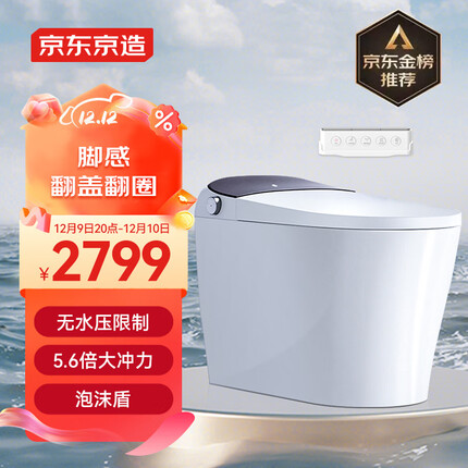 京东京造黑鲸W2.0智能马桶一体机 无水压限制 带水箱坐便器 脚感翻盖翻圈