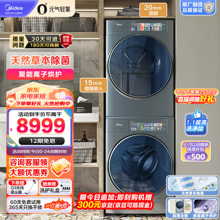 美的（Midea）10公斤滚筒洗衣机全自动+热泵烘干机家用 超薄全嵌 元气轻氧 MG100SAIR+MH100IAIR5洗烘套装