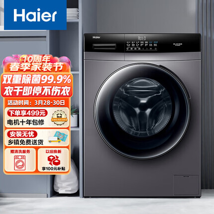 海尔（Haier）滚筒洗衣机全自动 10公斤洗烘一体 1.08高洗净比 一体式升降脚轮 除菌除螨 以旧换新 EG100HB6S