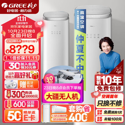 格力（GREE）3匹 京致 冷暖分送 衡温空间 自清洁 智能 客厅空调立式空调柜机KFR-72LW/NhAj1BGj