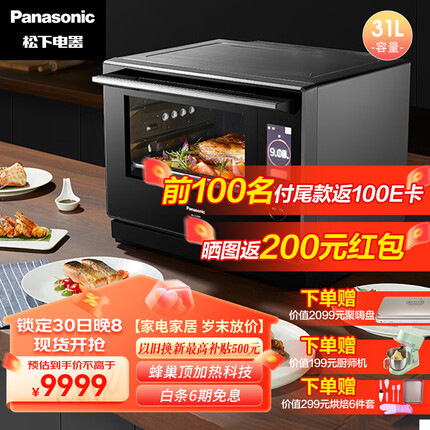 松下（Panasonic）蜂神系列NN-CS3000 31升变频微波炉 微蒸烤炸一体机