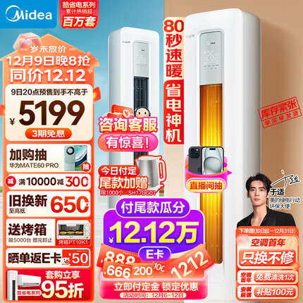 美的（Midea）空调 2匹 酷省电 新一级能效 变频冷暖 空调立式 客厅空调柜机 KFR-51LW/N8KS1-1