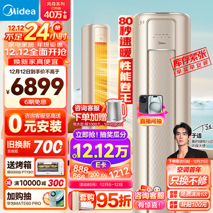 美的（Midea）空调 3匹 风尊 新一级能效 变频冷暖 客厅空调立式 空调柜机 京东小家智能家电 KFR-72LW/N8MZB1