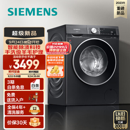 西门子(SIEMENS) iQ300 曜石黑系列10公斤滚筒洗衣机全自动 变频节能 防过敏 除菌洗 WG52A1U20W