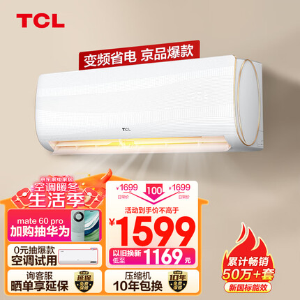 TCL 大1匹 新三级能效 变频冷暖 第六感 壁挂式空调挂机KFRd-26GW/D-XQ11Bp(B3)卧室