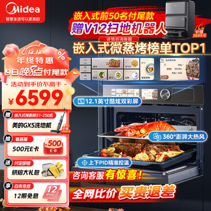 美的（Midea）微霸系列嵌入式微蒸烤炸炖5合1蒸烤箱一体机GR6 55L家用 脱脂燃卡全域双彩屏智能操控蒸箱烤箱R6