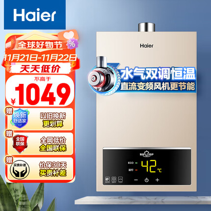 海尔（Haier）16升大升数燃气热水器天然气水气双调智能恒温多重防冻五重净化家用JSQ30-16UTS(12T)