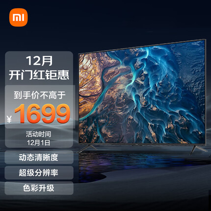 小米电视 ES43 43英寸 4K超高清 MEMC动态补偿 画质轻旗舰 智能平板电视机L43M7-ES以旧换新