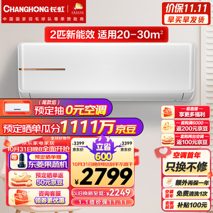 长虹（CHANGHONG）大2匹 升级新能效 精准控温自清洁 空调挂机KFR-51GW/ZDTCW2+R3