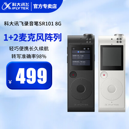 科大讯飞录音笔SR101/SR201星火版 实时语音转文字 专业降噪多语言录音 中英文实时互译 SR101小巧方便携带8G+方言转写