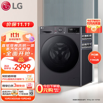 LG 星云黑 超薄洗烘一体机 10KG大容量滚筒自动洗衣机家用 蒸汽除菌 AIDD直驱变频 黑FCY10R4M