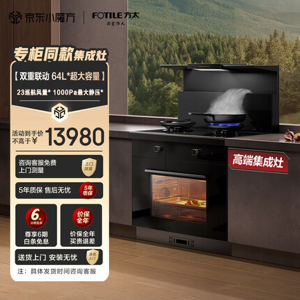 方太集成灶 蒸烤炸一体集成灶 家用蒸箱蒸烤箱空气炸一体灶 64L大容量 烟灶联动 S1.i/ZK【专柜同款Y】