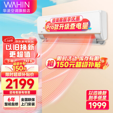 华凌空调挂机 新能效一级1.5匹变频冷暖壁挂式空调 智能控制 防直吹 N8HE1 1.5匹 一级能效 网红神机N8HE1