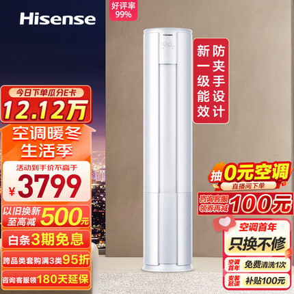 海信（Hisense） 2匹 速冷热 新一级能效 防夹手 APP智能变频自清洁客厅空调立式柜机 KFR-50LW/E80A1