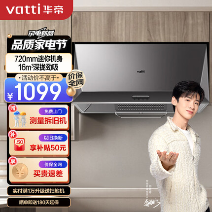 华帝（VATTI）抽油烟机 经典老式中式家用顶吸油烟机16m³/min大吸力 小尺寸 小厨房换新 CXW-200-i6D05