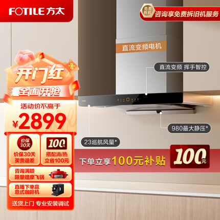 方太（FOTILE）欧式顶吸抽吸油烟机 家用厨房 23m³/min超大吸力 挥手智控 直流变频 单烟机02-EMD22T