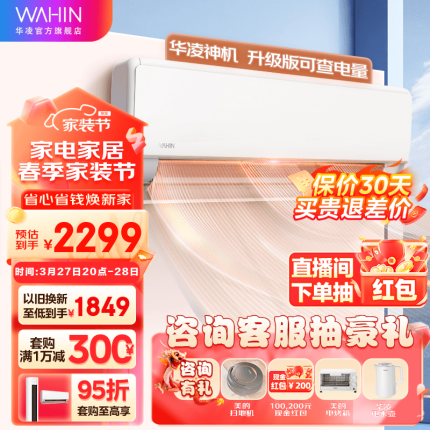 华凌空调 新能效 变频冷暖壁挂式 智能控制 空调挂机HE1系列 KFR-35GW/N8HE1Pro