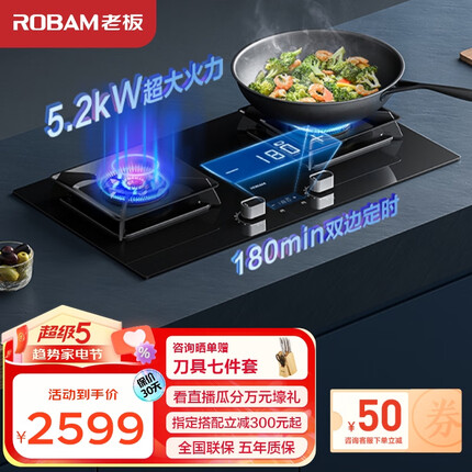老板（Robam）JZT-57B8A家用燃气灶定时天然气灶双灶嵌入式 5.2kW大火力猛火灶易打理可调节底盘灶具灶台