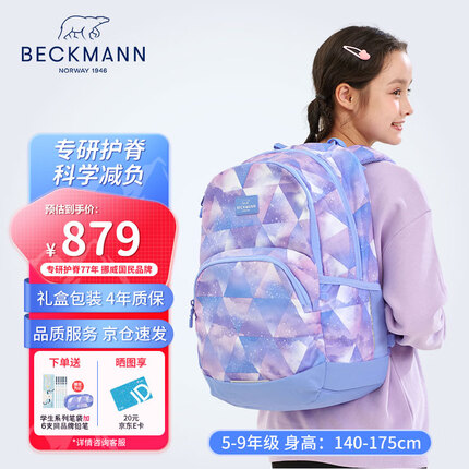 Beckmann挪威書包30L初高中學生書包輕量護脊減負男女雙肩包運動 極地星云