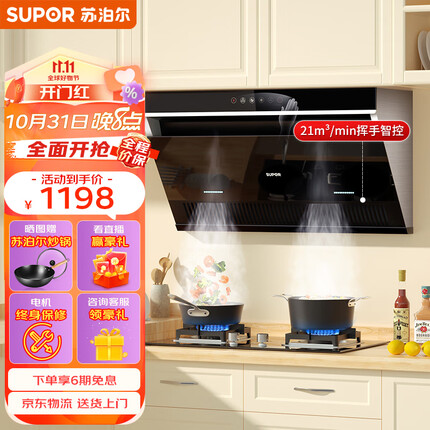 苏泊尔(SUPOR) 抽油烟机侧吸式 21立方大吸力 家用吸油烟机 挥手智控 免拆洗脱排油烟机 DJ2C5单烟机