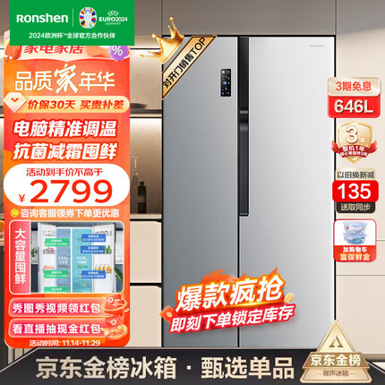 容声（Ronshen）646升对开门一级能效风冷无霜型家用变频双门二门超大容量可嵌入式双开门两开门电冰箱 BCD-646WD11HPA